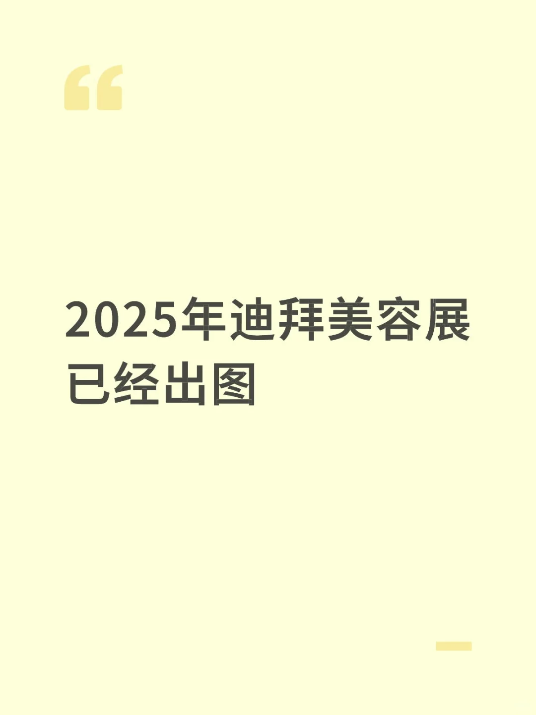 迪拜美容展beautyworld来袭！