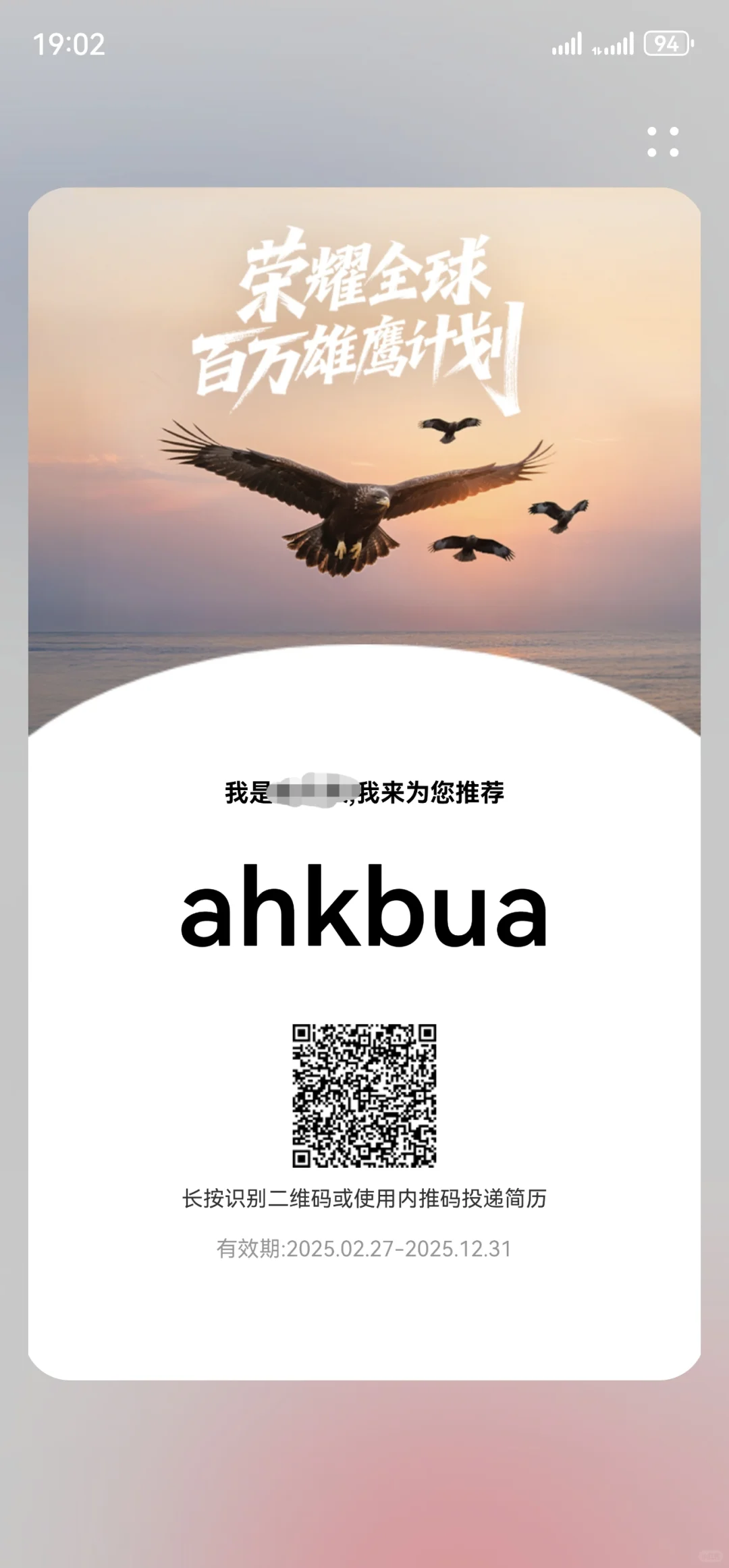 荣耀26校招营销服推介会｜校园内推码ahkbua