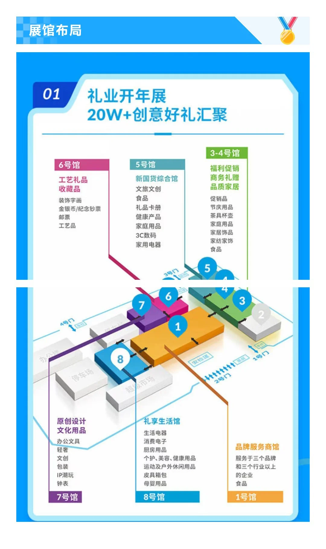 8月14日北京礼品展（门票+展商+展位图）