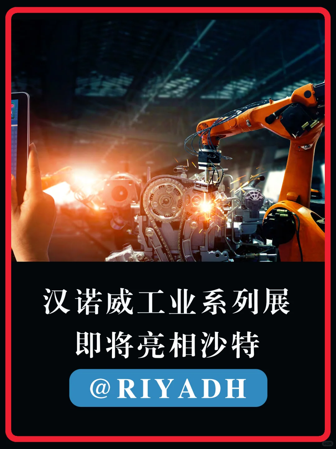 中东工业展天花板！2025必冲的工业科技盛宴！