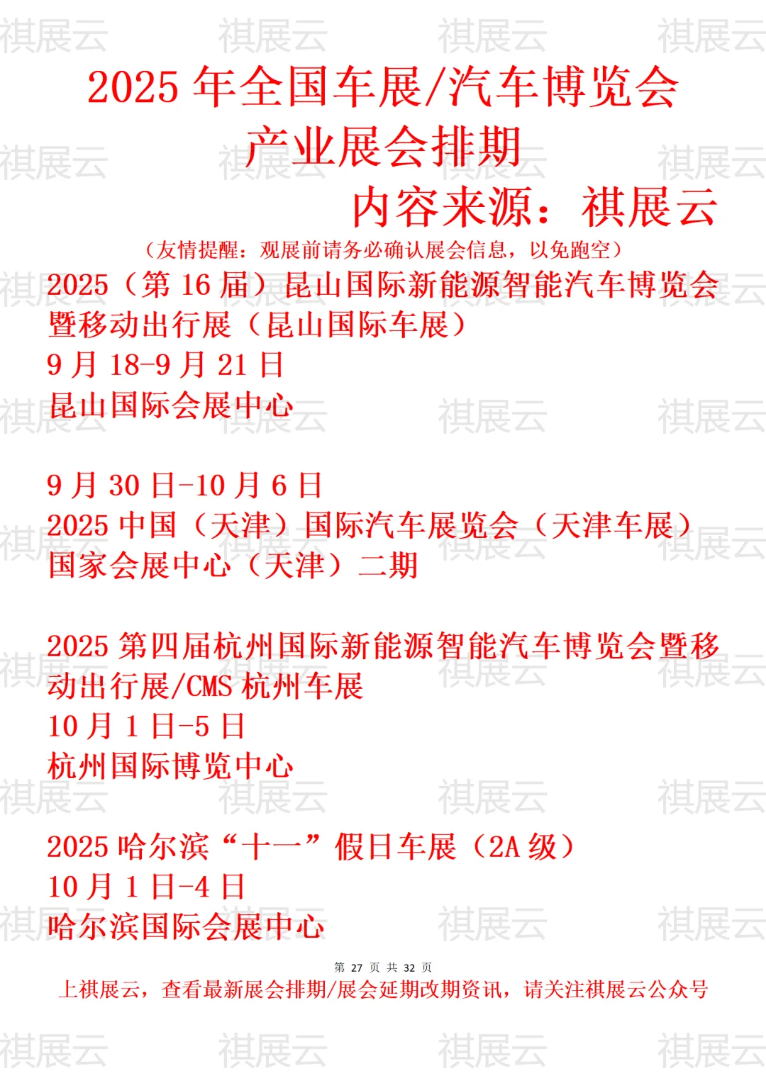 2025年下半年全国车展/汽车产业展会排期