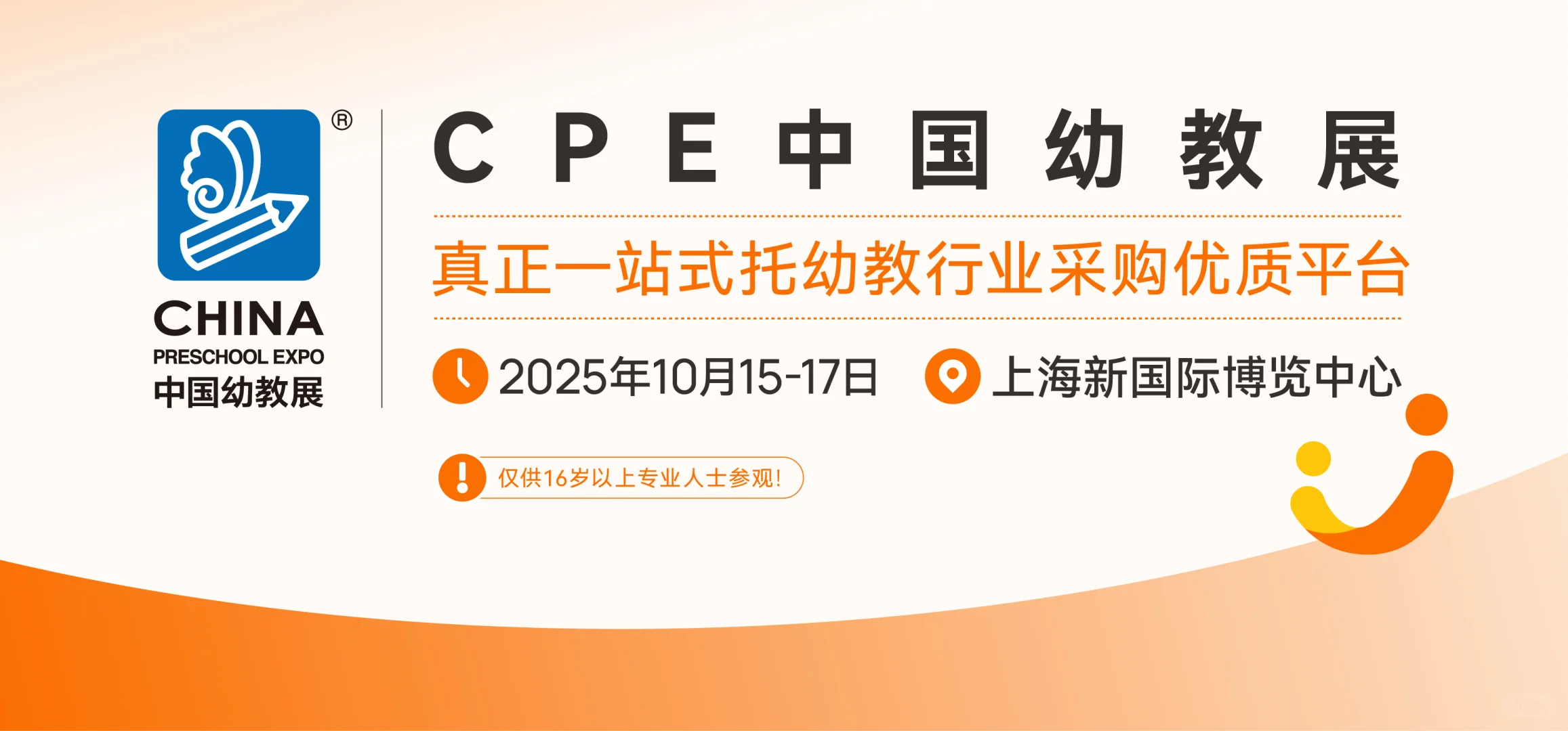 2025 CPE中国幼教展