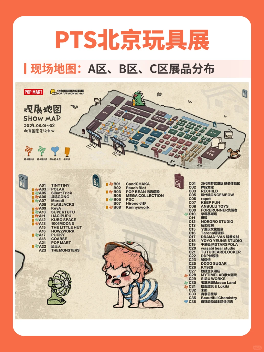 北京PTS玩具展全攻略+现场地图助您高效逛展