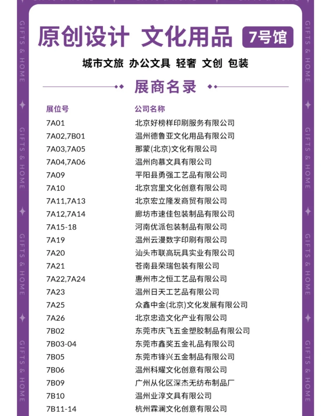 8月14日北京礼品展保姆级攻略+门票+展商！