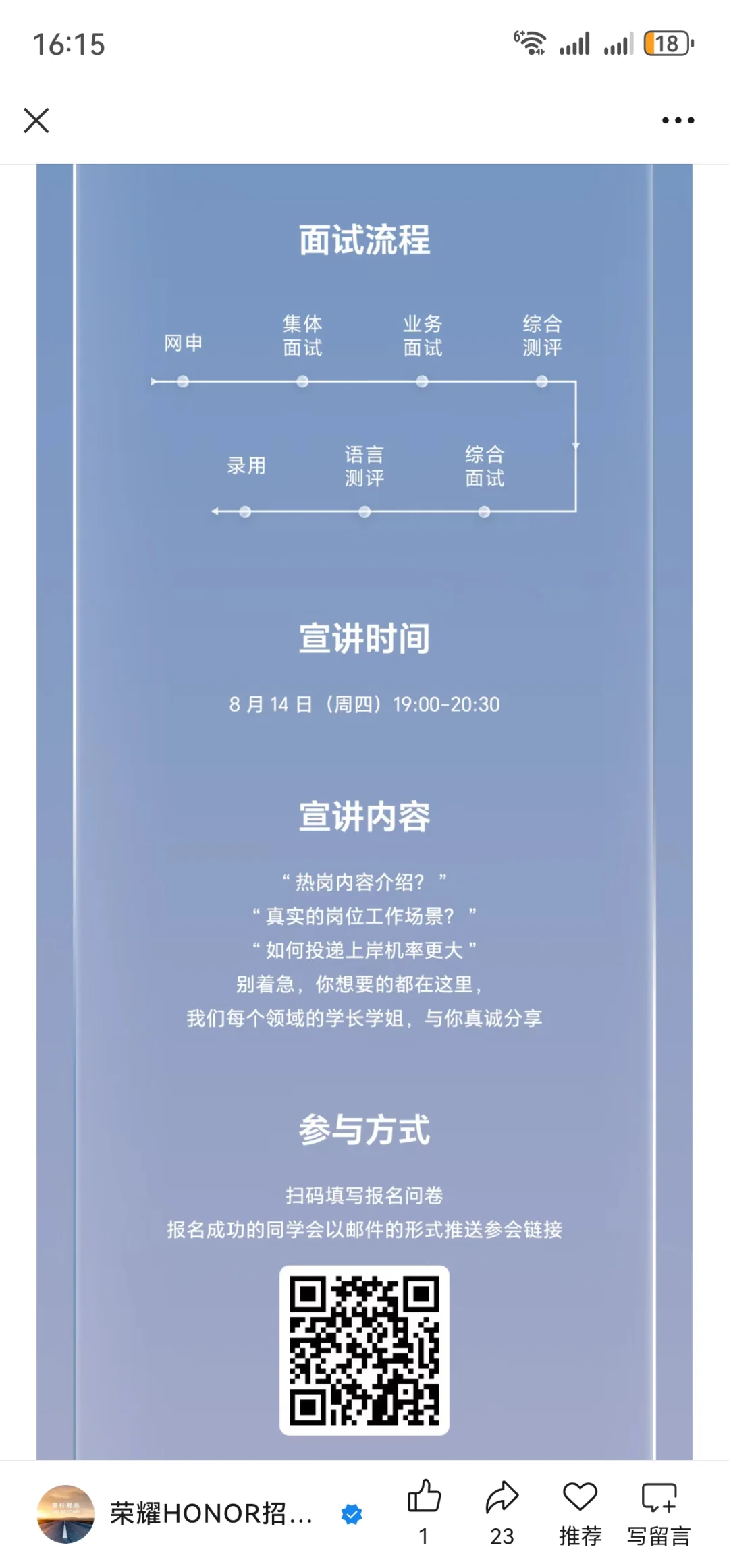 荣耀26校招营销服推介会｜校园内推码ahkbua