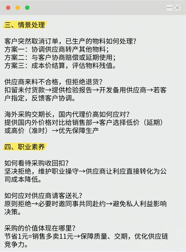 面试了几天的采购，会撒谎的真不少啊！