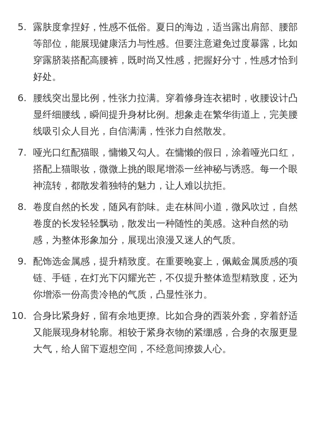打扮到位了性张力就来了