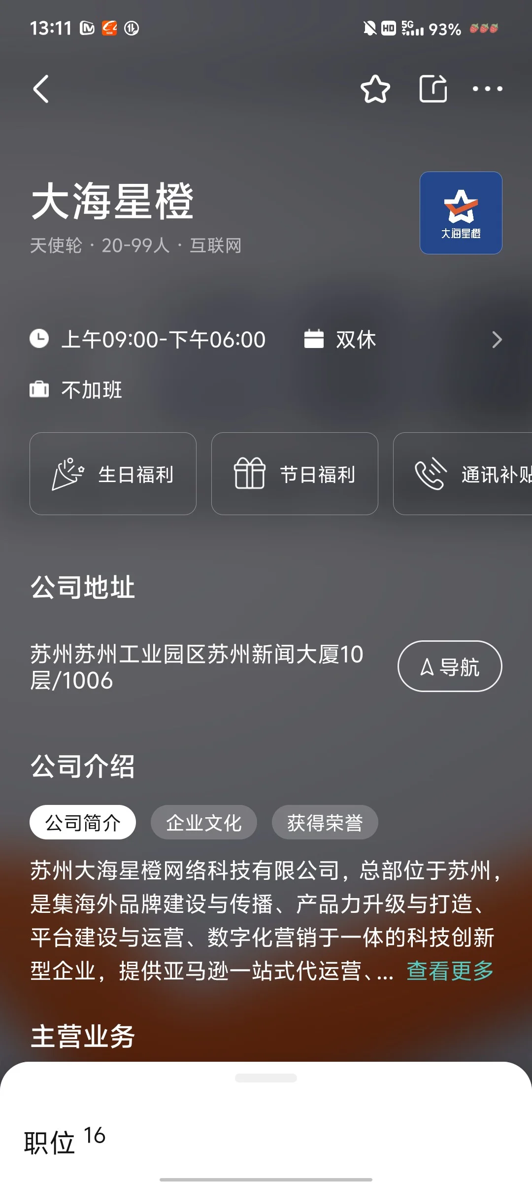 3.避雷苏州大海星橙（个人经历）