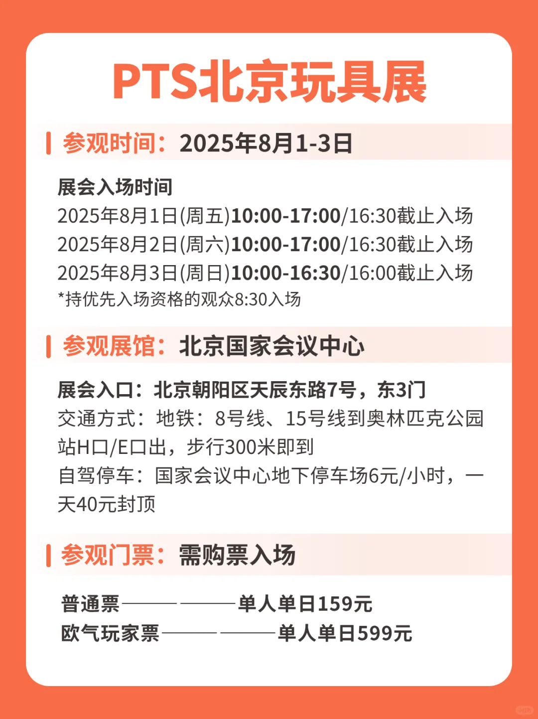 北京PTS玩具展全攻略+现场地图助您高效逛展