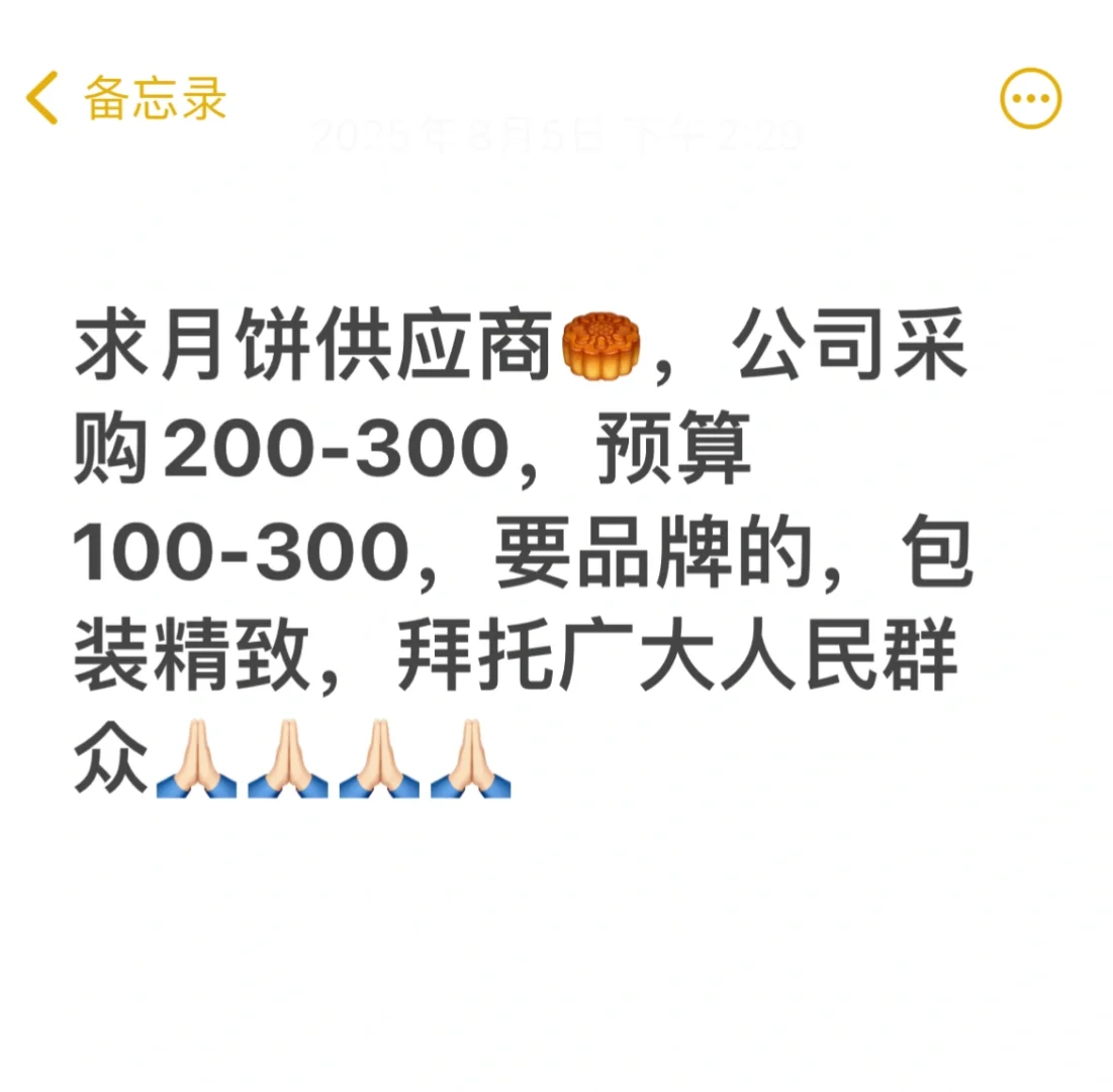 来采购月饼啦～中秋需要