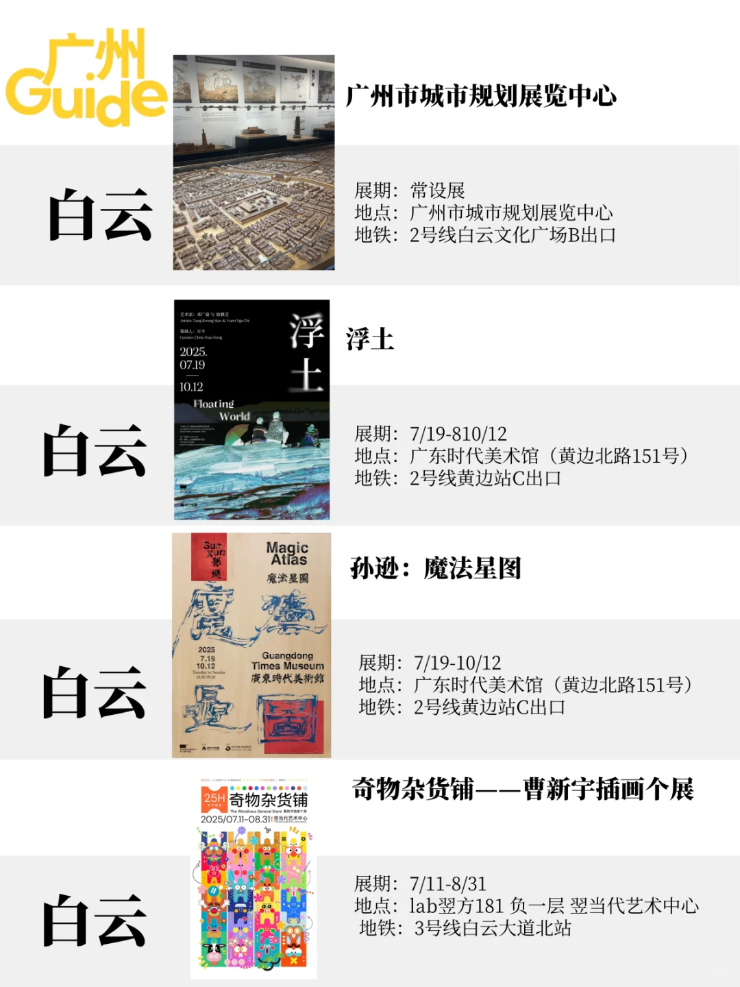 ?广州8月必看的16+免费展‼️根本看不完