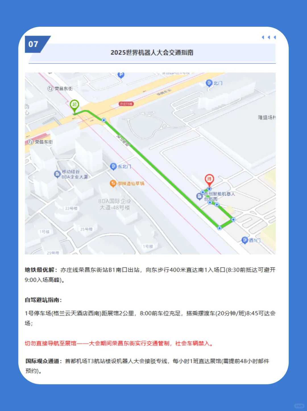 2025世界机器人大会门票来了，速速领取！