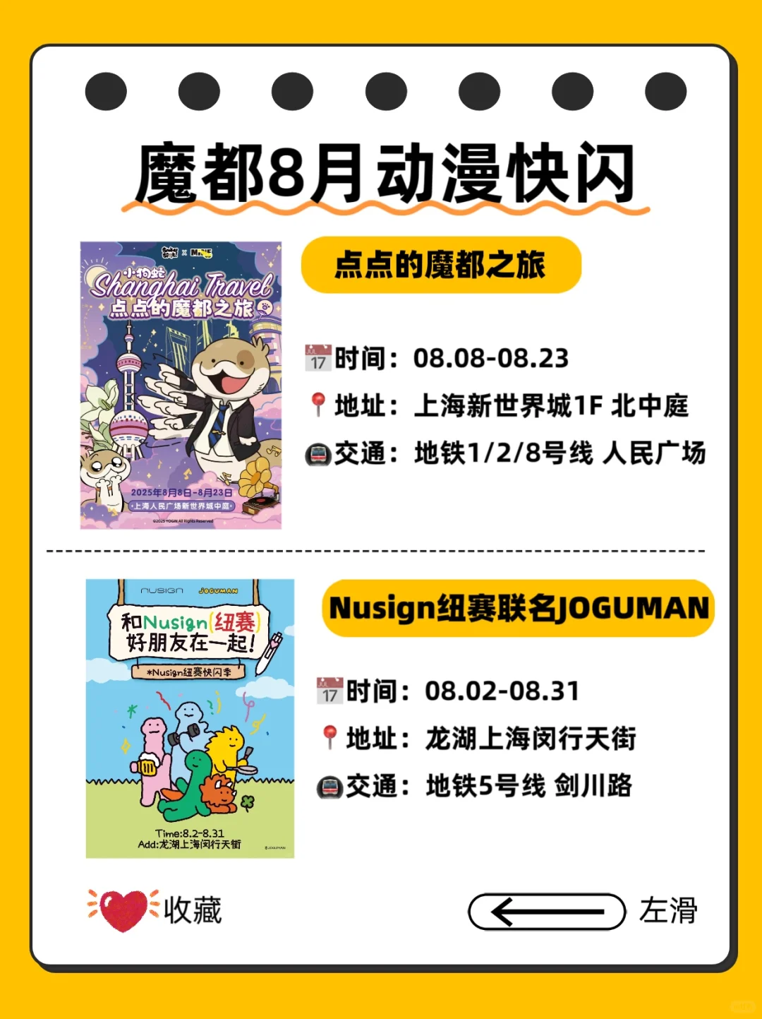 魔都二次元浓度爆表?8月漫展吃谷全攻略！