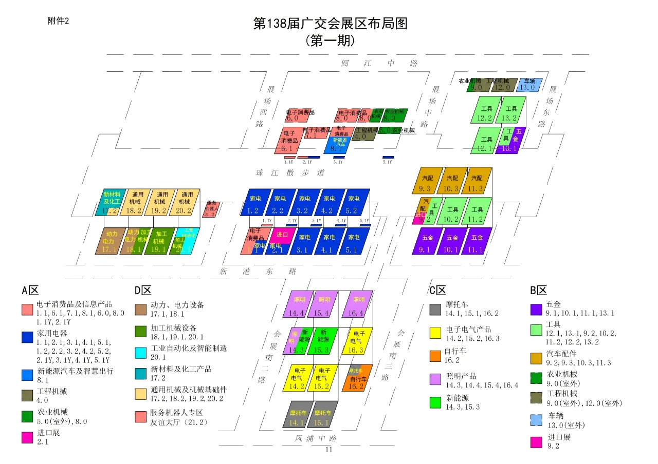138届广交会布局图