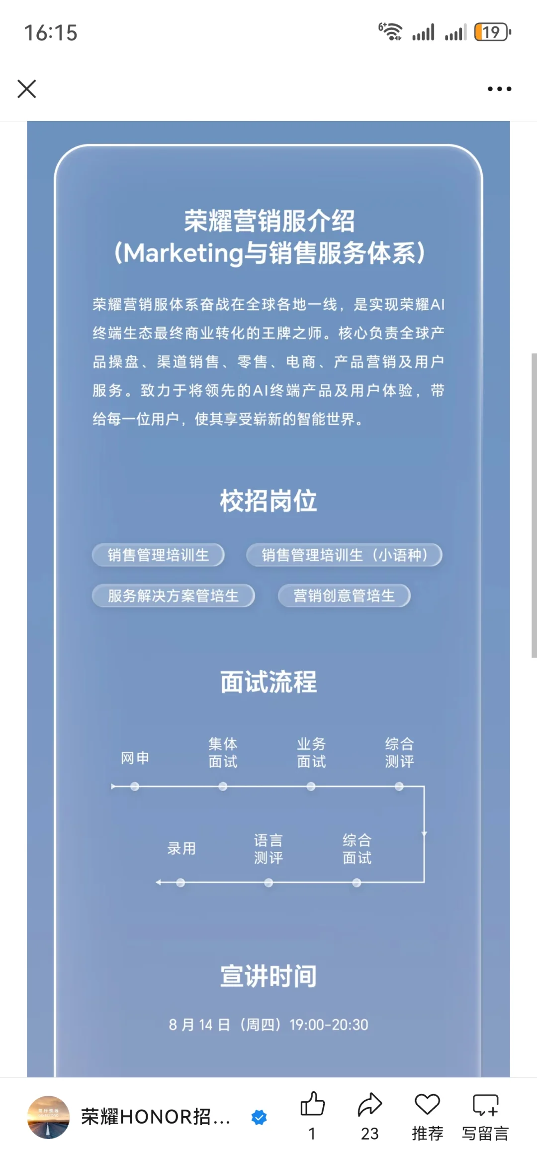 荣耀26校招营销服推介会｜校园内推码ahkbua