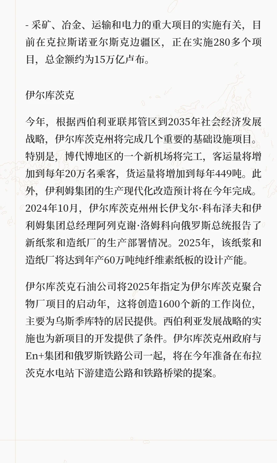 西伯利亚地区的发展 - 大型工业和基础设施