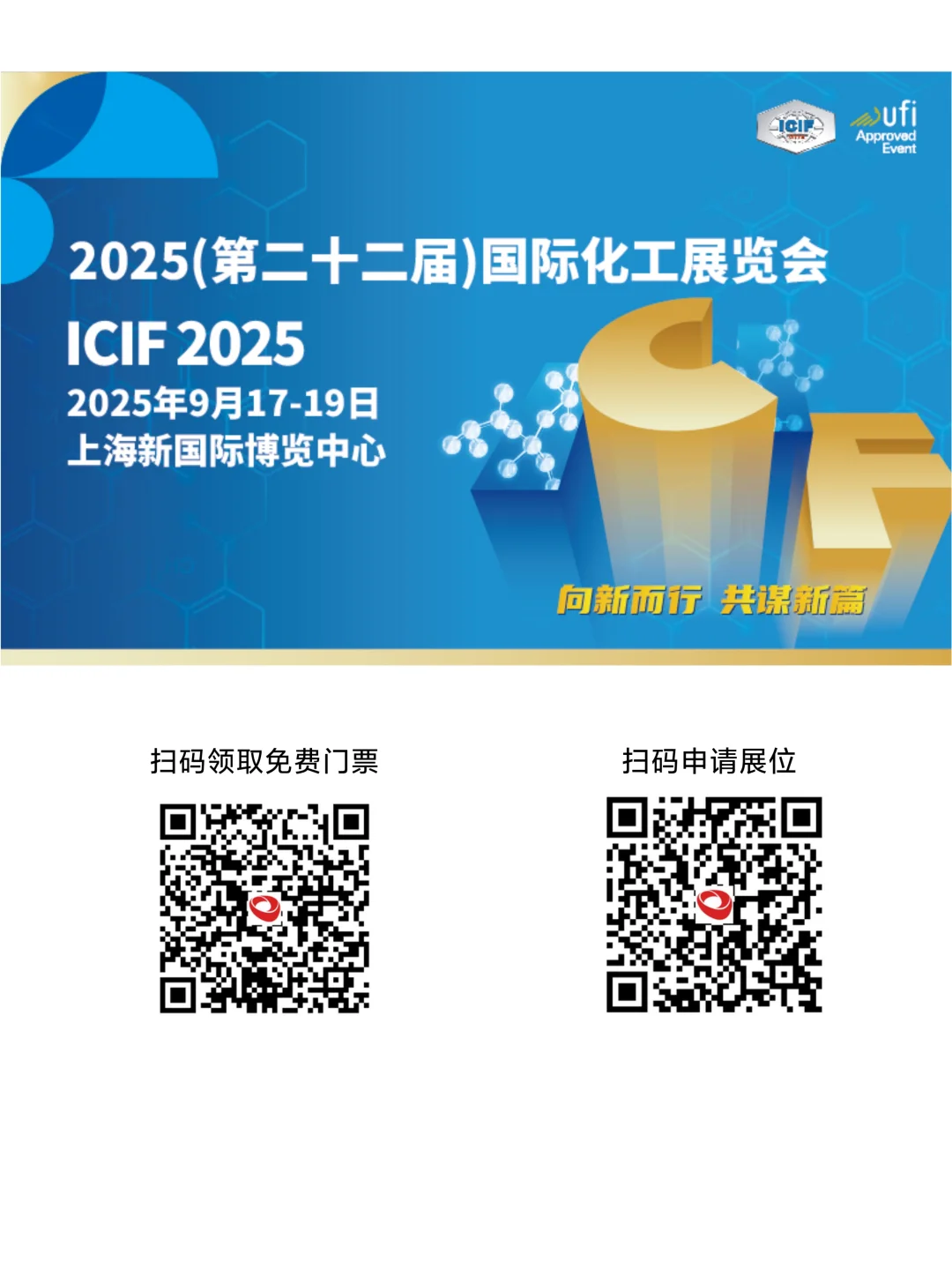 2025年第22届国际化工展览会来了