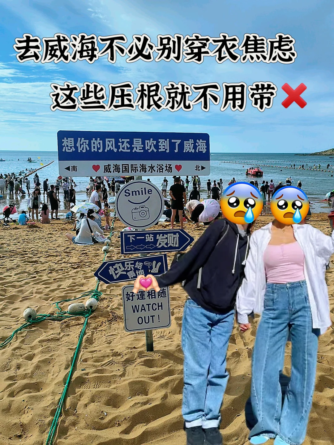 去威海不必别穿衣焦虑，这些压根就不用带！