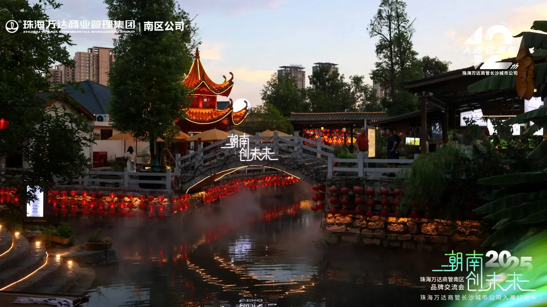 招商大会圆满结束啦