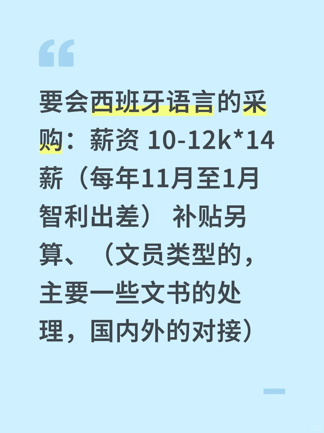 上海要会西班牙语的采购