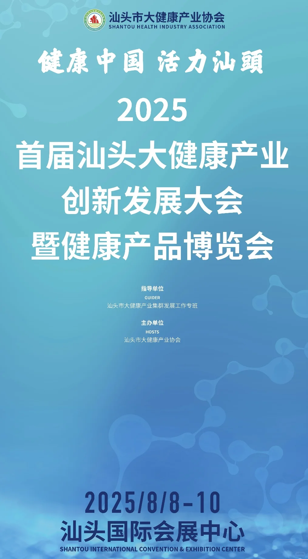 8.8-8.10汕头会展中心！现场义诊小惊喜等你