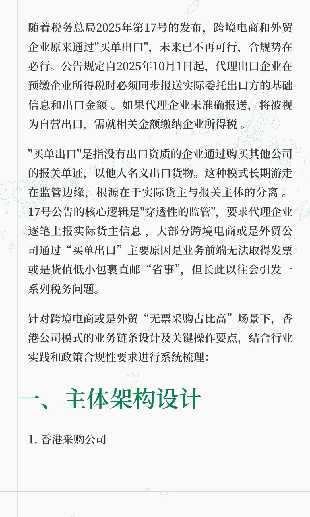 ?跨境电商无票采购解决方案，省税百万