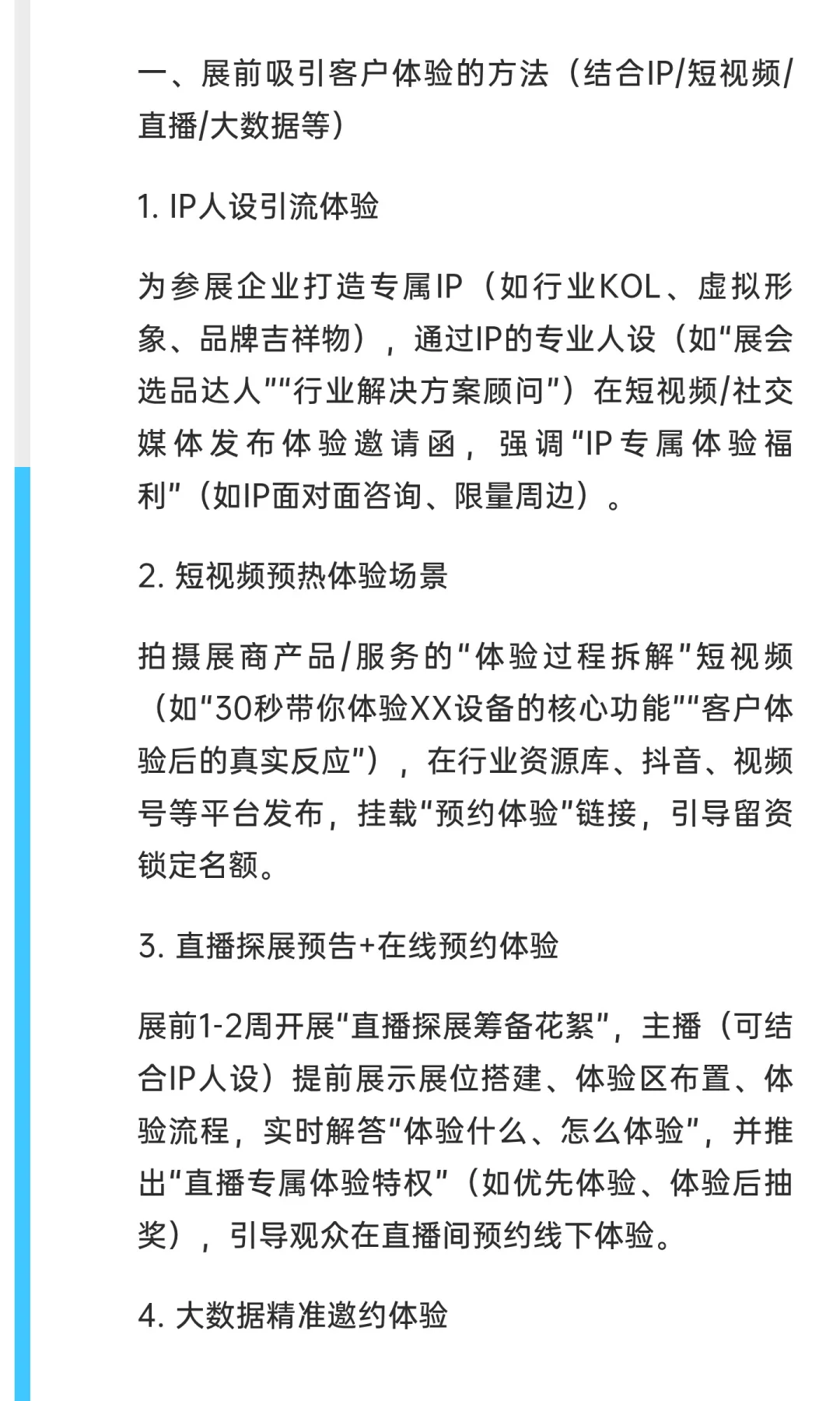 招展实战：错在