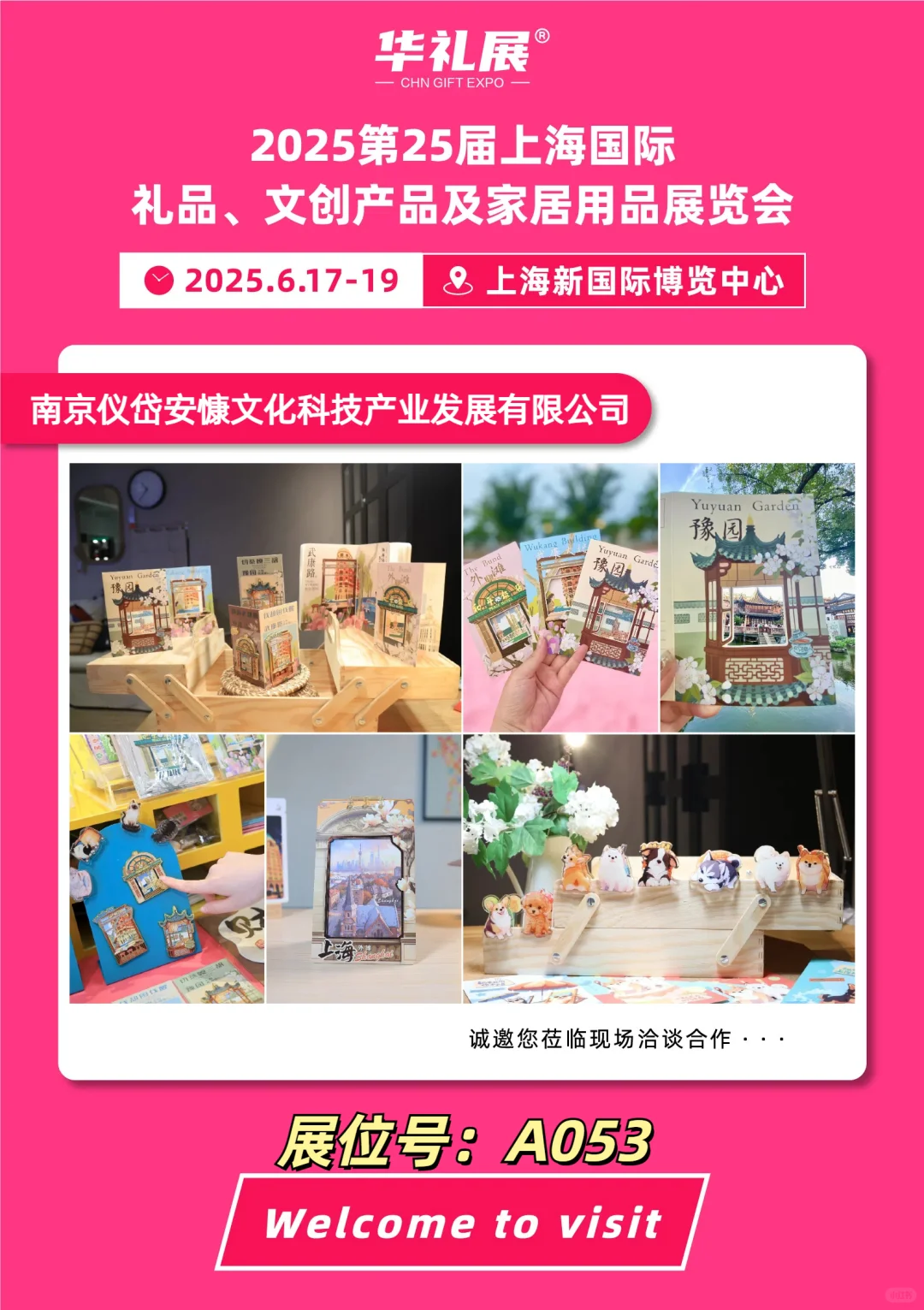 快来上海礼品文创展找心仪的产品吧！
