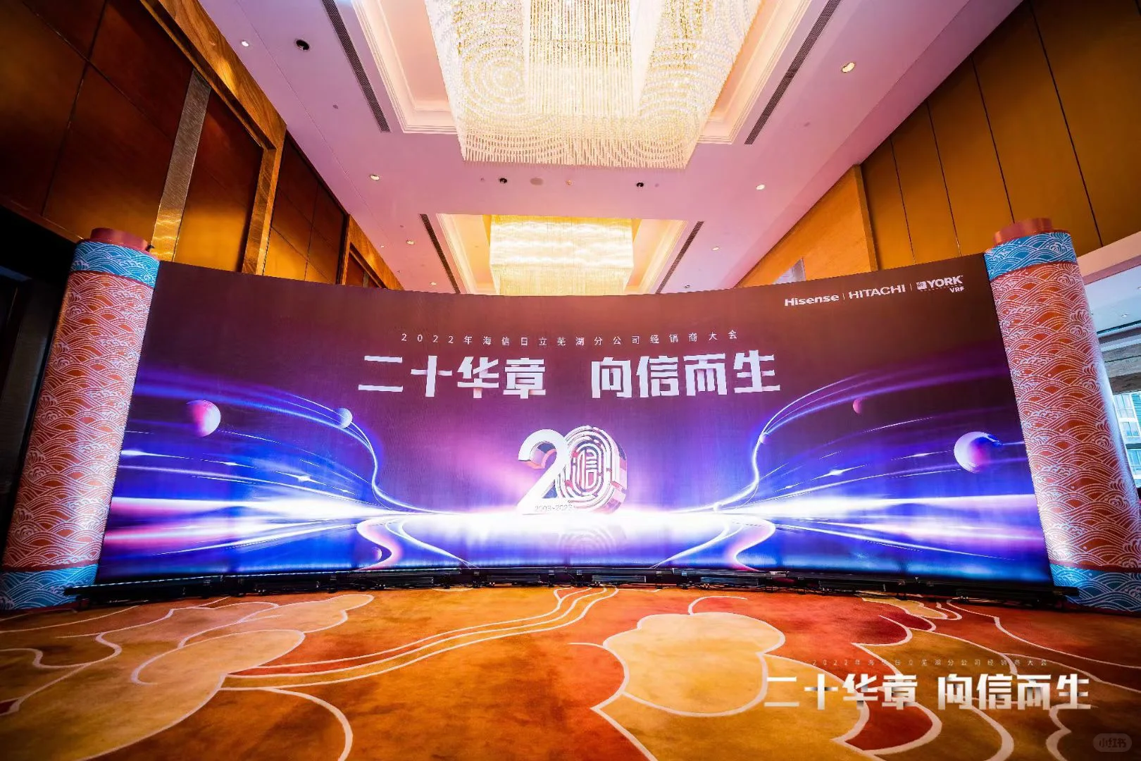 海信日立经销商大会