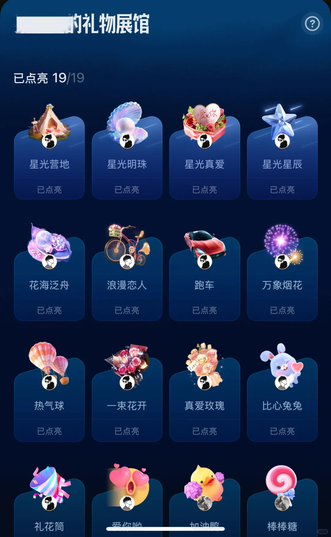 满展啦！！！