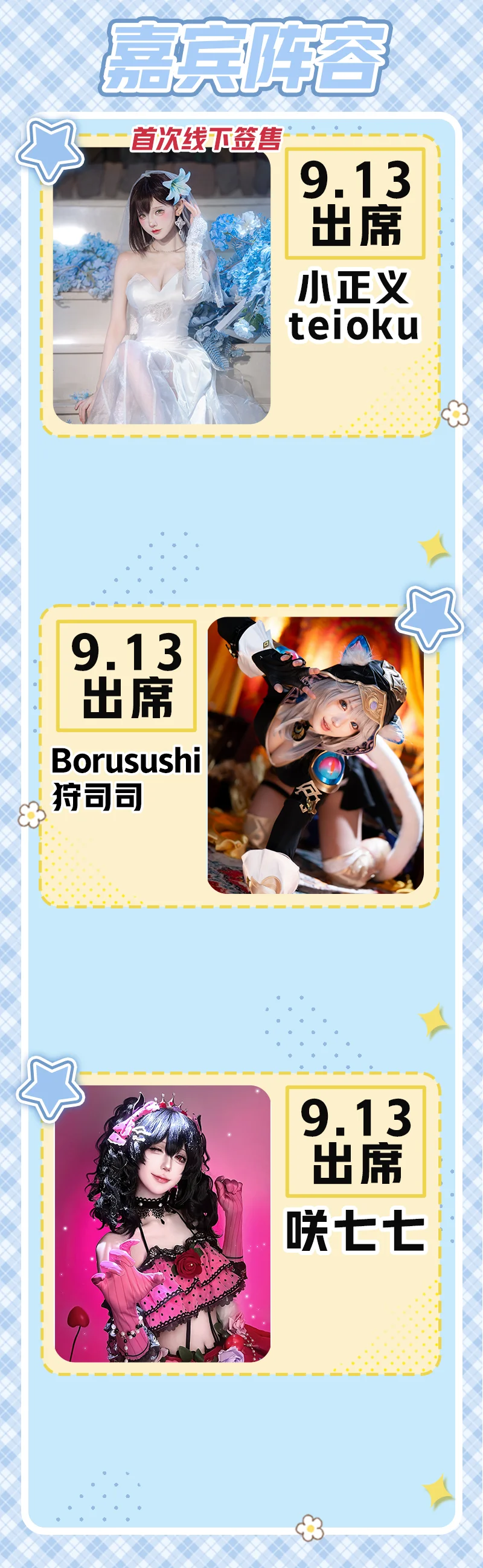 9.13会展中心cb漫展自由行申请