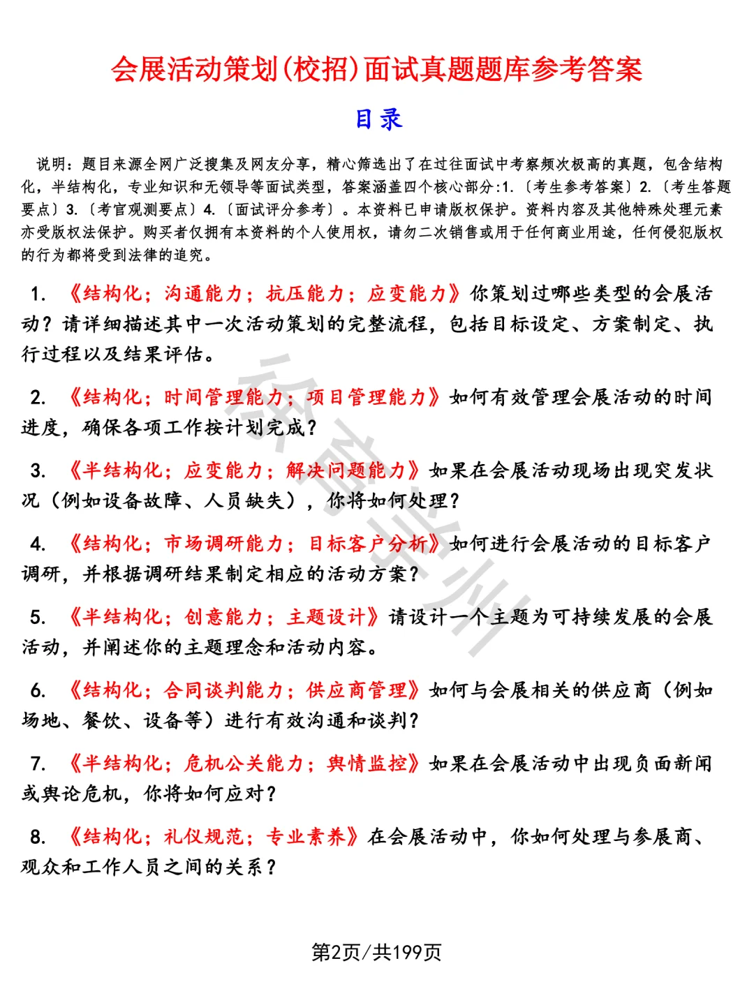会展活动策划(校招)
