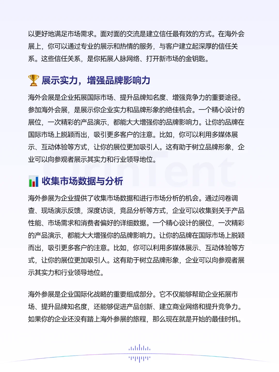 出海百科｜参加海外会展，开启全球市场