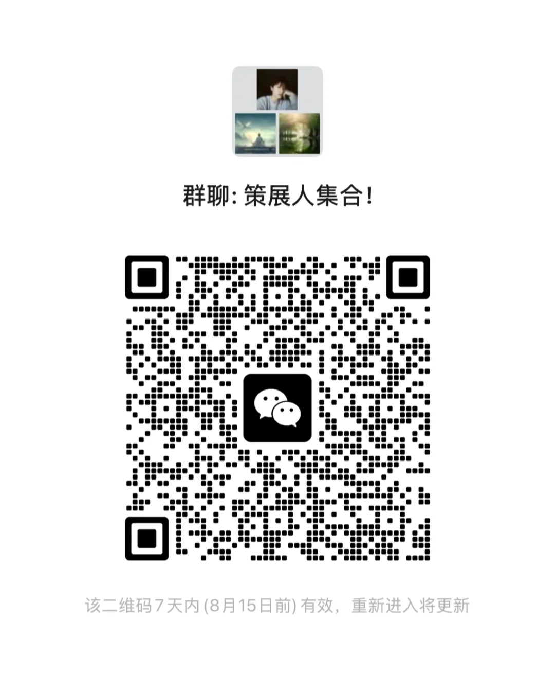 策展的友友们！集合了！！！