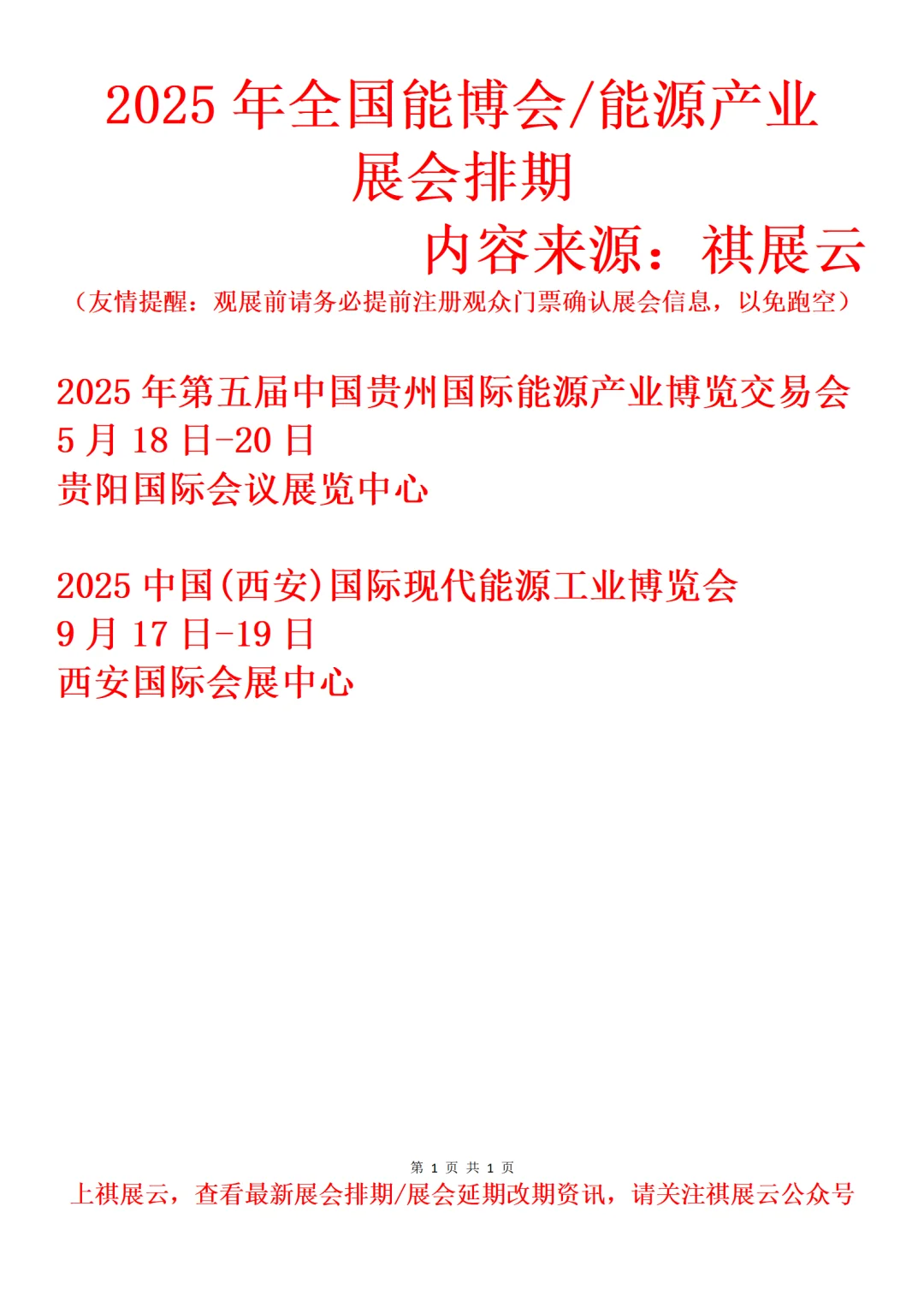 2025年全国能博会/能源产业展会排期