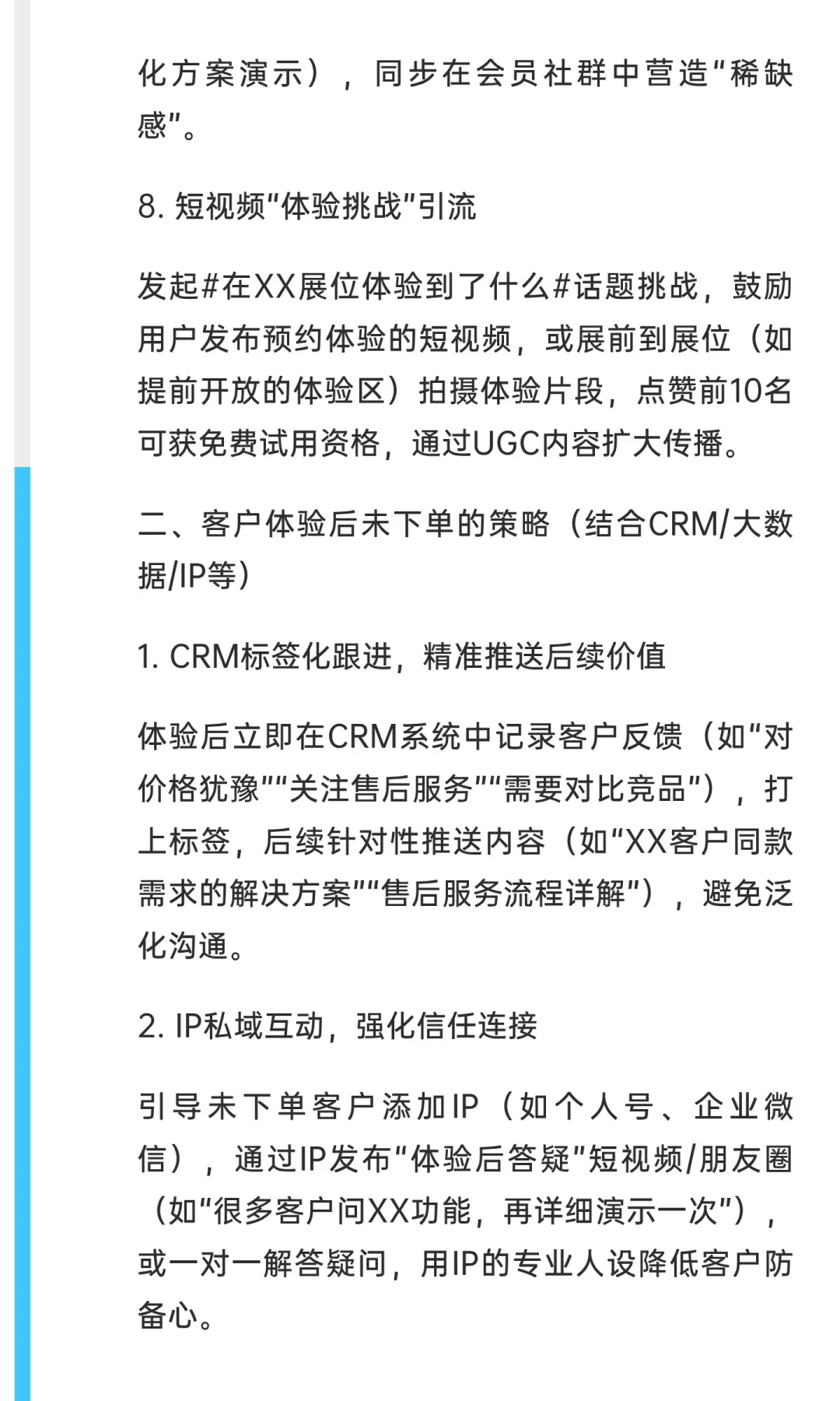 招展实战：错在