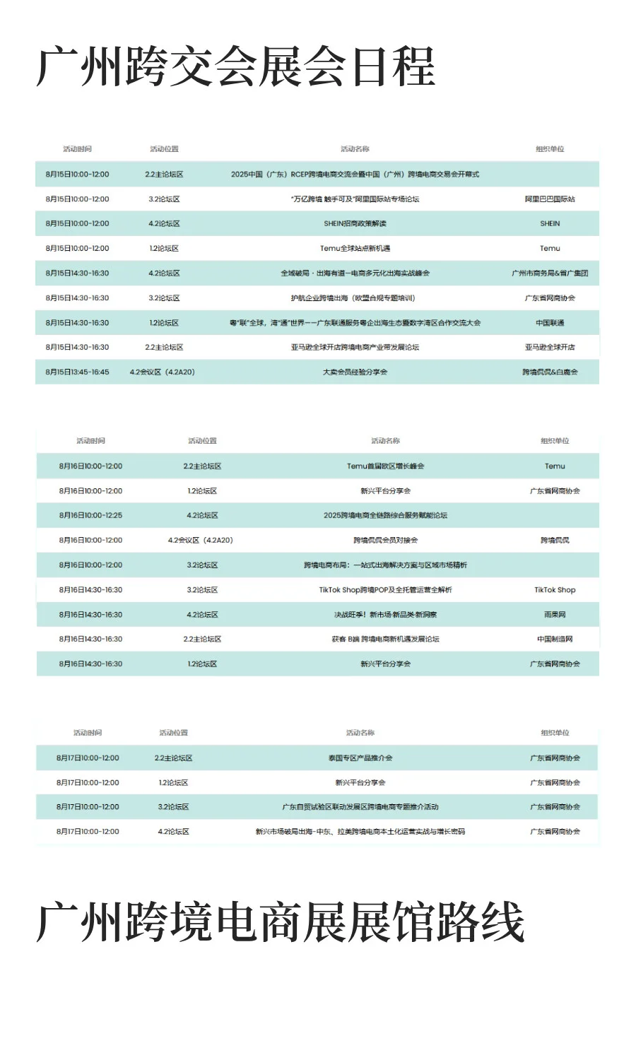 8月15-17日！2025广州跨交会，八大必看理由