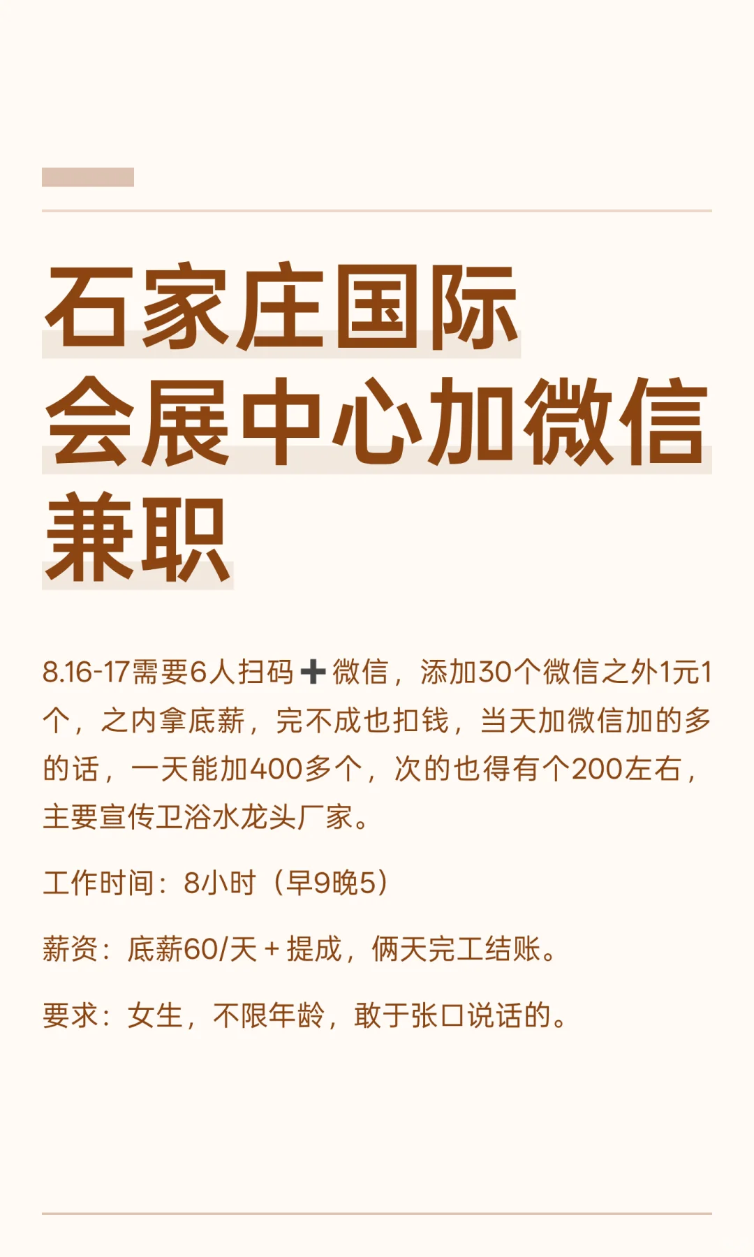 石家庄国际会展中心加微信兼职