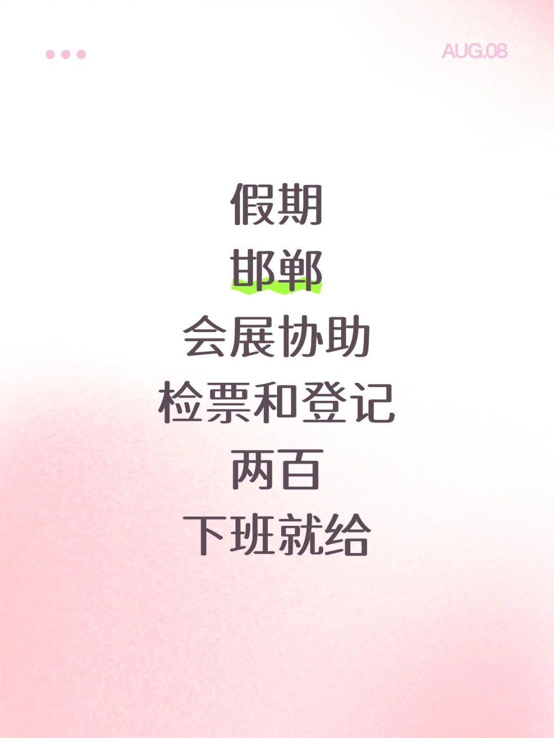 仅剩的假期冲一冲！邯郸会展协助