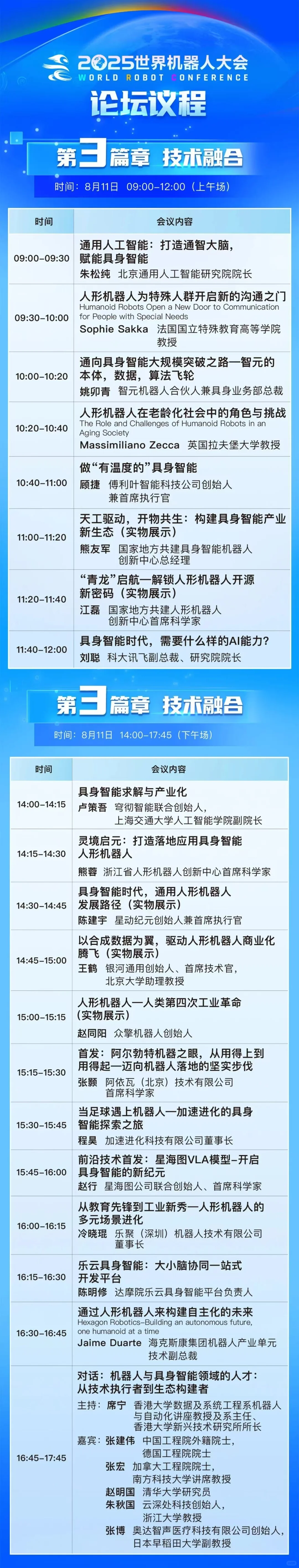 ?带娃冲进未来世界 世界机器人大会