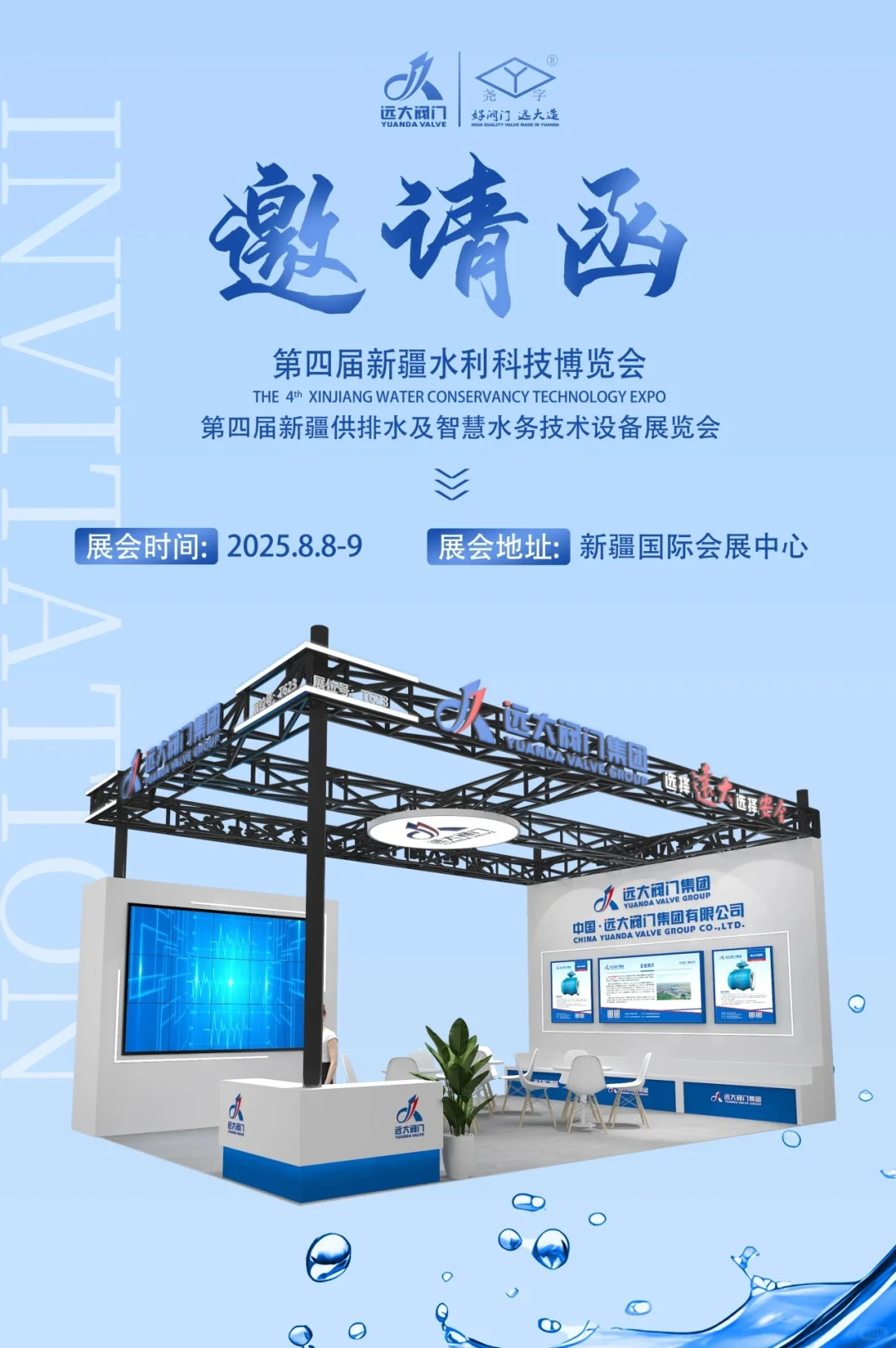 新疆水利科技博览会