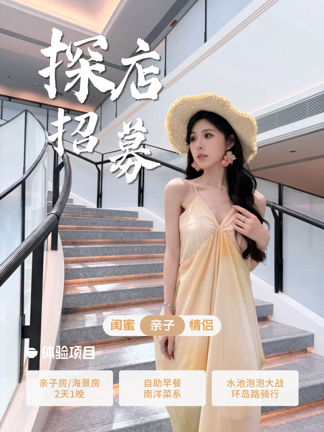0元试睡｜会展酒店夏日躺平攻略，就等你啦！