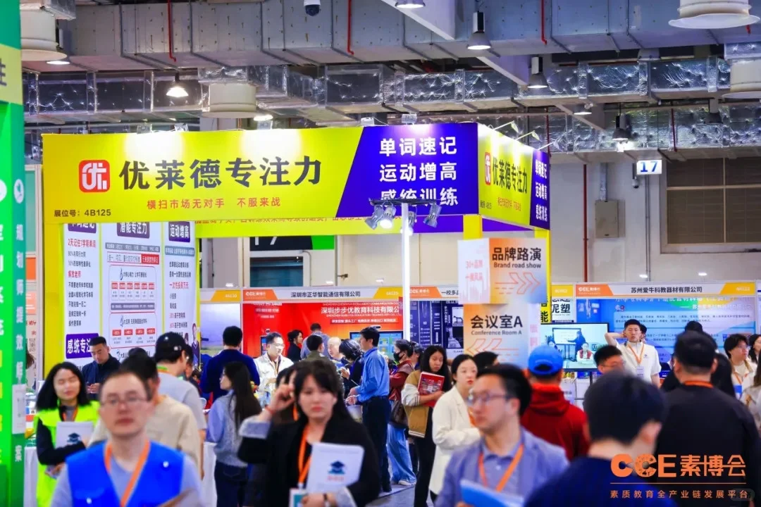 CCE 2025中国（成都）素质教育博览会