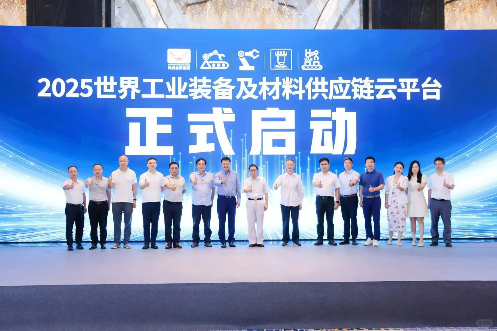 祝贺世界工业装备材料供应链博览会圆满成功
