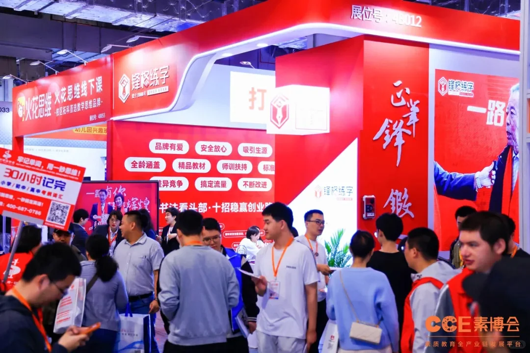 CCE 2025中国（成都）素质教育博览会