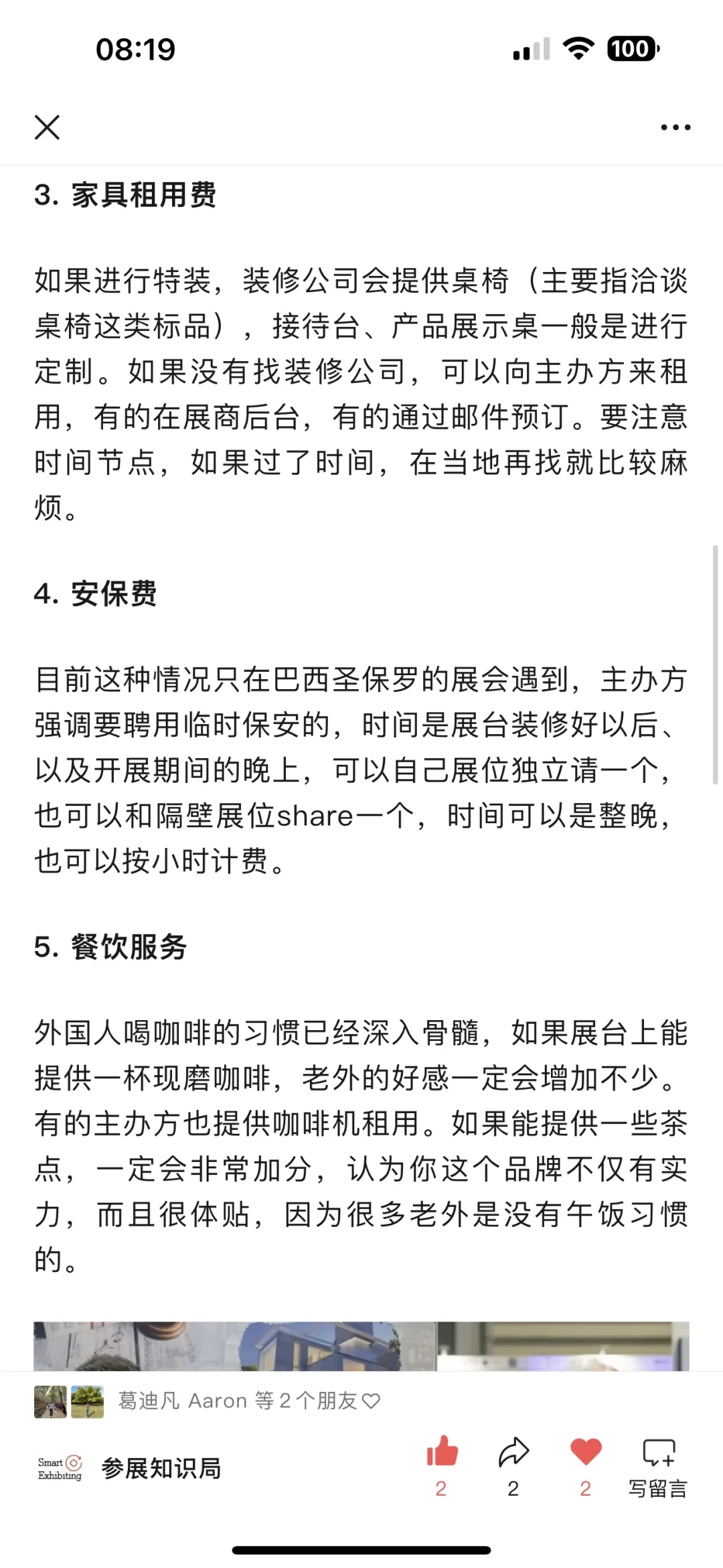 海外参展要花哪些钱？