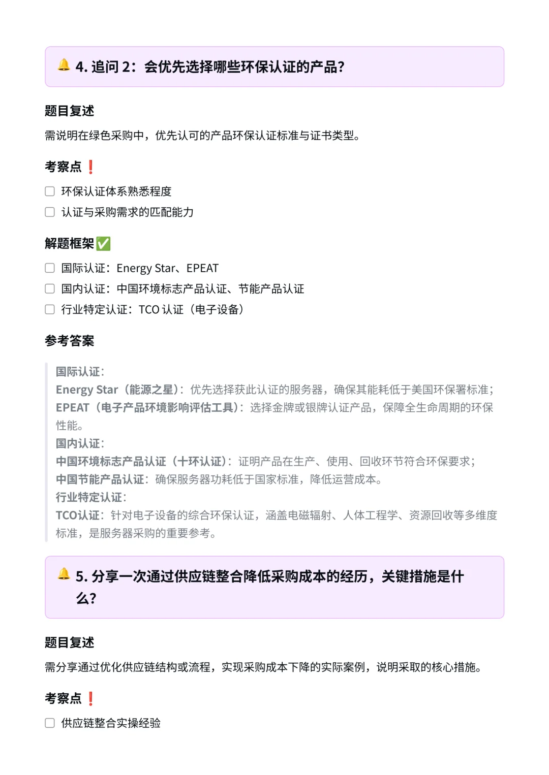 腾讯｜采购商务管理面经✅