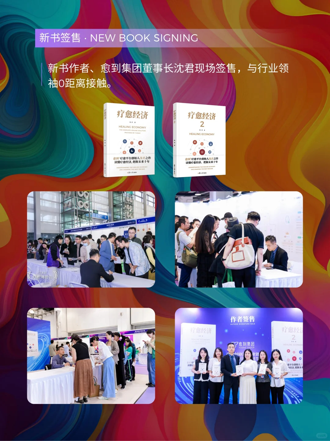 12.26-28深圳疗愈博览会等你共赴疗愈之约