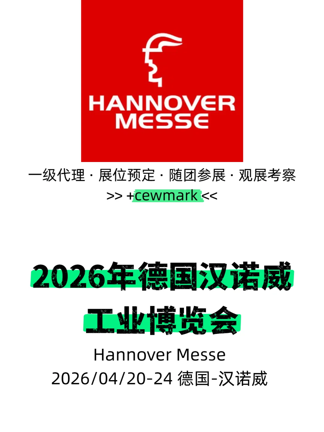 2026年德国汉诺威工业展Hannover Messe