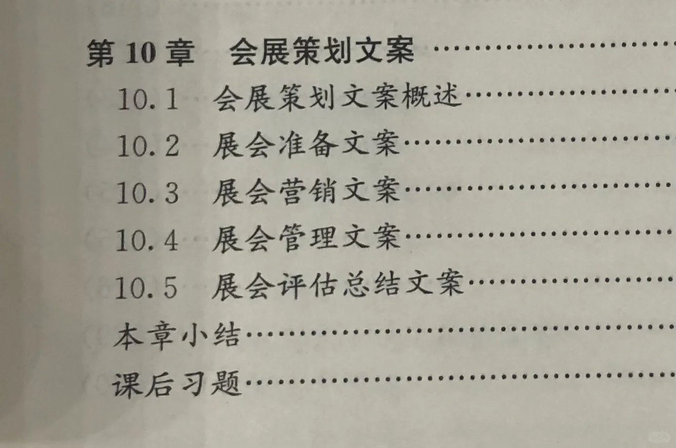 会展策划文案秘籍